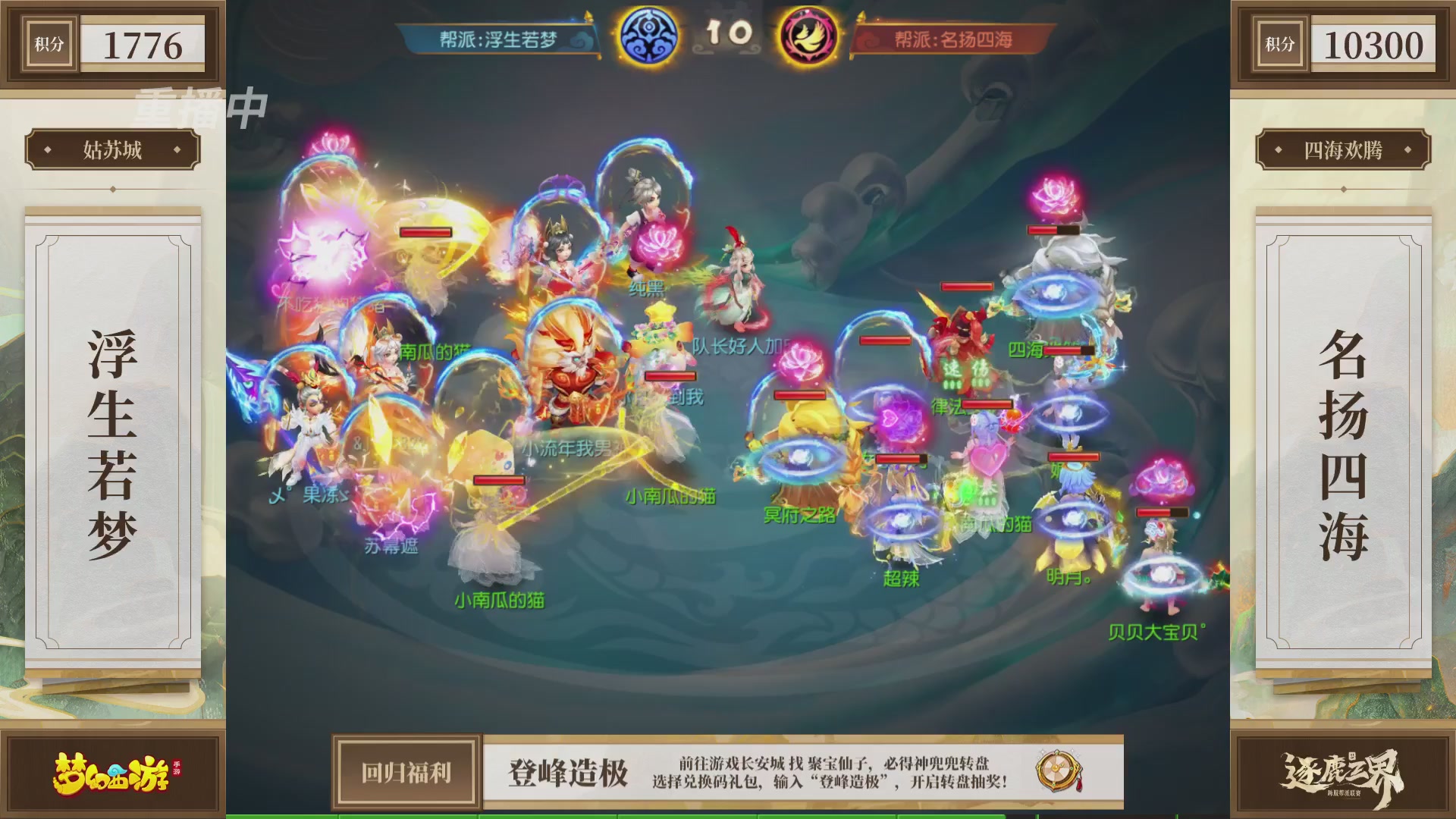 逐鹿三界帮派联赛