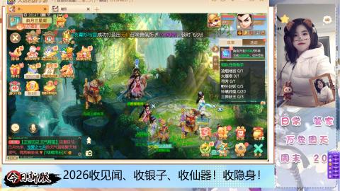 2026交易服、见闻、仙器、隐身