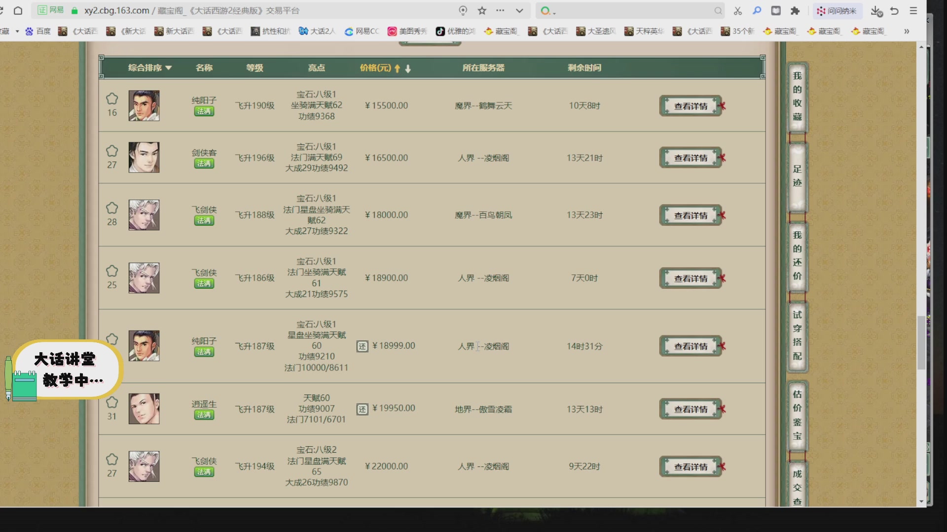 代售，精准估号