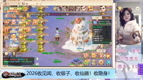 2026交易服、见闻、仙器、隐身