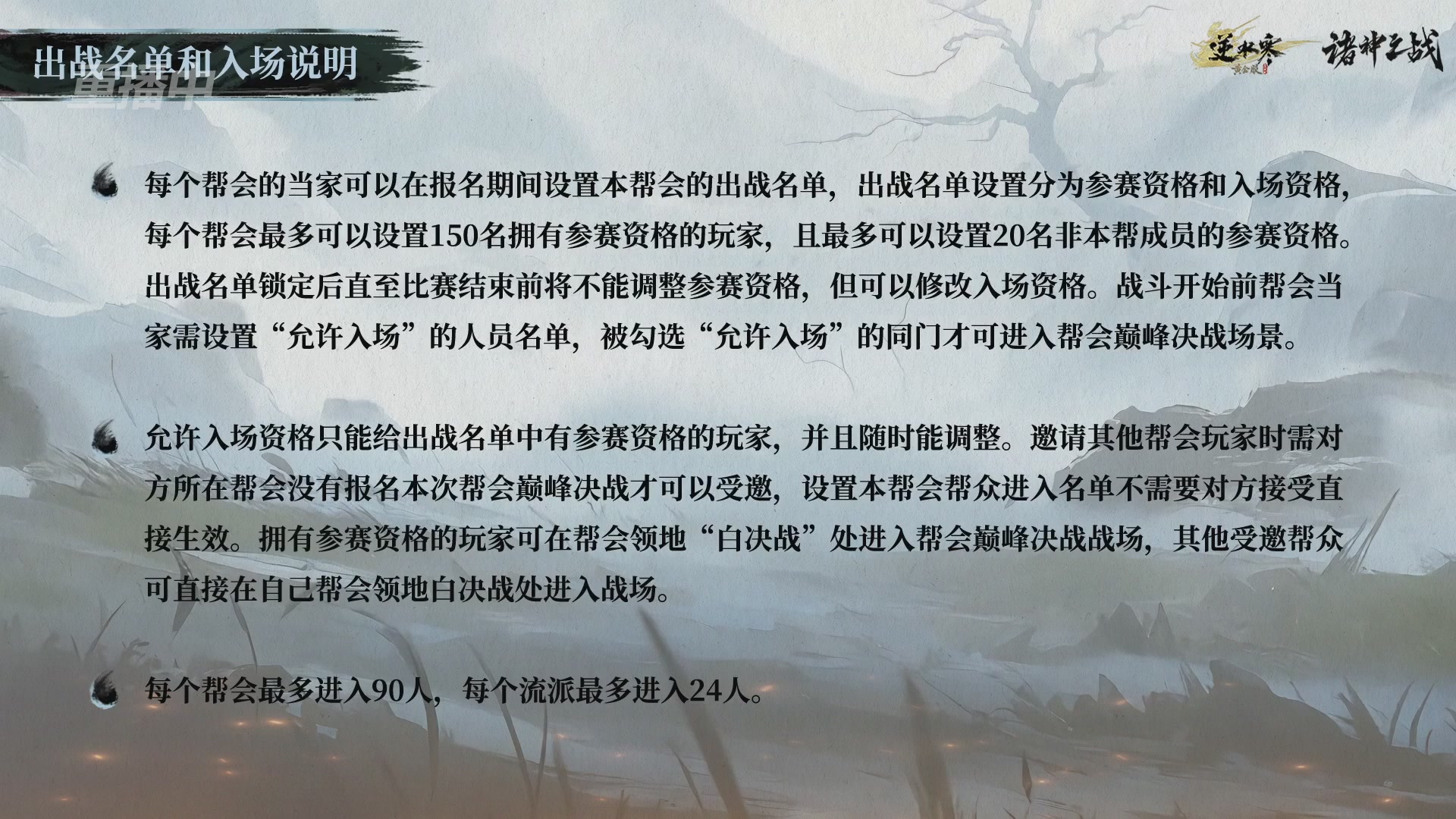 【重播】逆水寒正式服第十九届诸神之战Day3