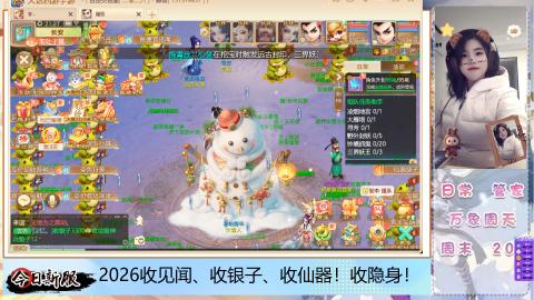 2026交易服、见闻、仙器、隐身