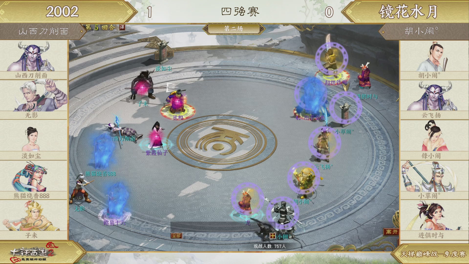 《大话西游2免费版》怀旧服 比武之巅荣耀赛