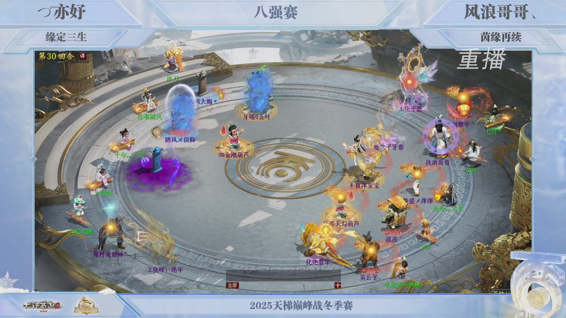 《大话西游2免费版》常规服 2025比武之巅荣耀赛