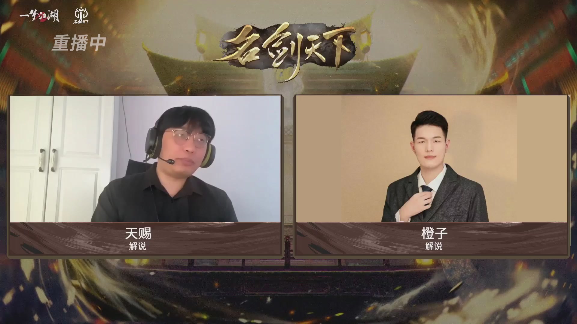 【重播】【官方】《一梦江湖》第十七届名剑天下