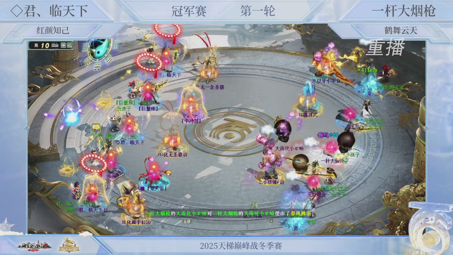 【重播】《大话西游2经典版》天梯巅峰战冬季赛