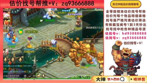 第一估价找号帮推  物价把控师让你买卖无