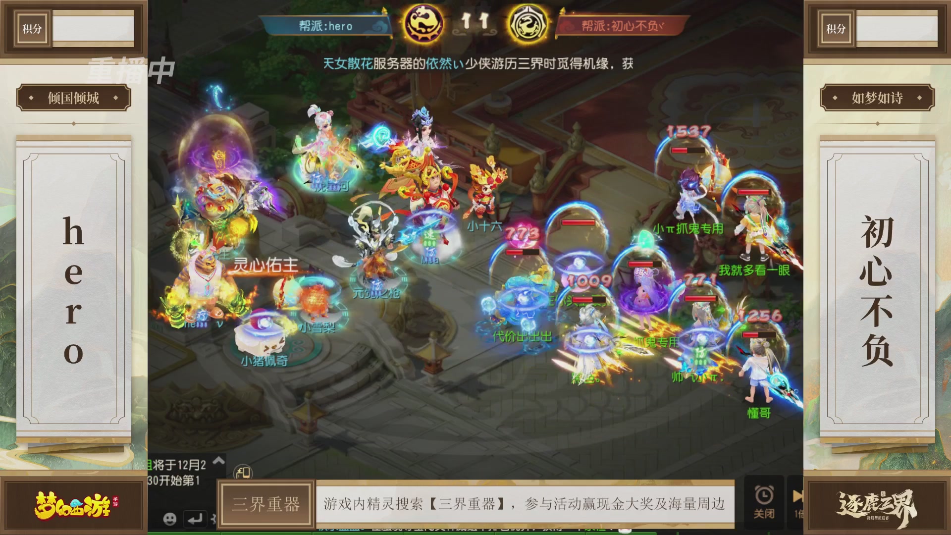 逐鹿三界帮派联赛