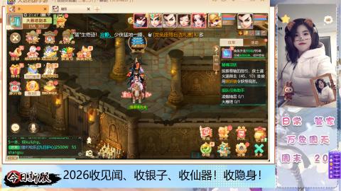 2026交易服、见闻、仙器、隐身