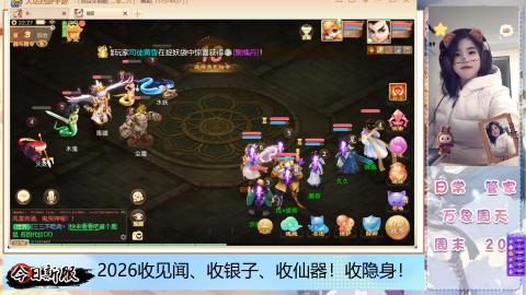 2026交易服、见闻、仙器、隐身