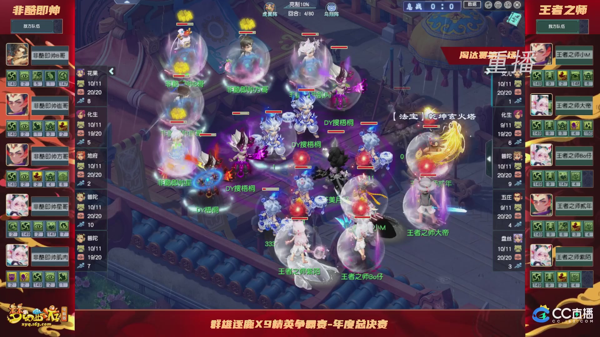 【重播】群雄逐鹿X9精英争霸赛-年度总决赛淘汰赛