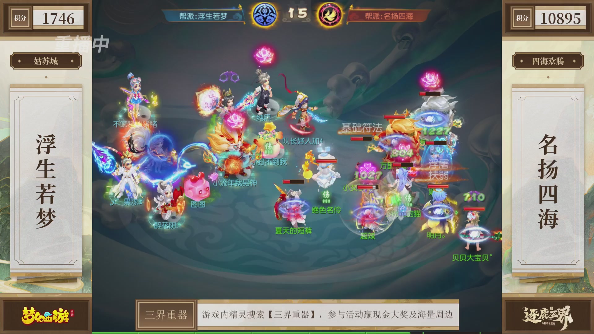 逐鹿三界帮派联赛