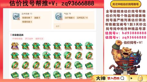 第一估价找号帮推  物价把控师让你买卖无