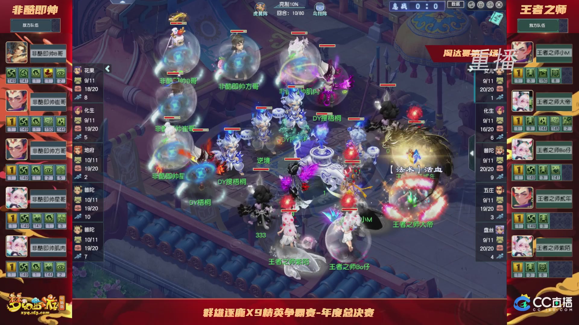 【重播】群雄逐鹿X9精英争霸赛-年度总决赛淘汰赛