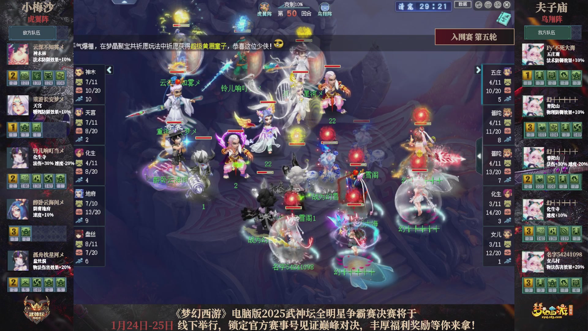 【重播】2025武神坛全明星争霸赛-入围赛