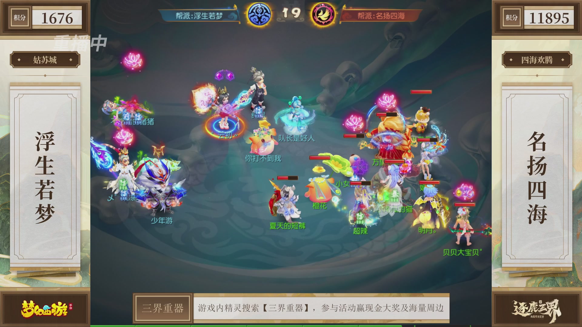 逐鹿三界帮派联赛