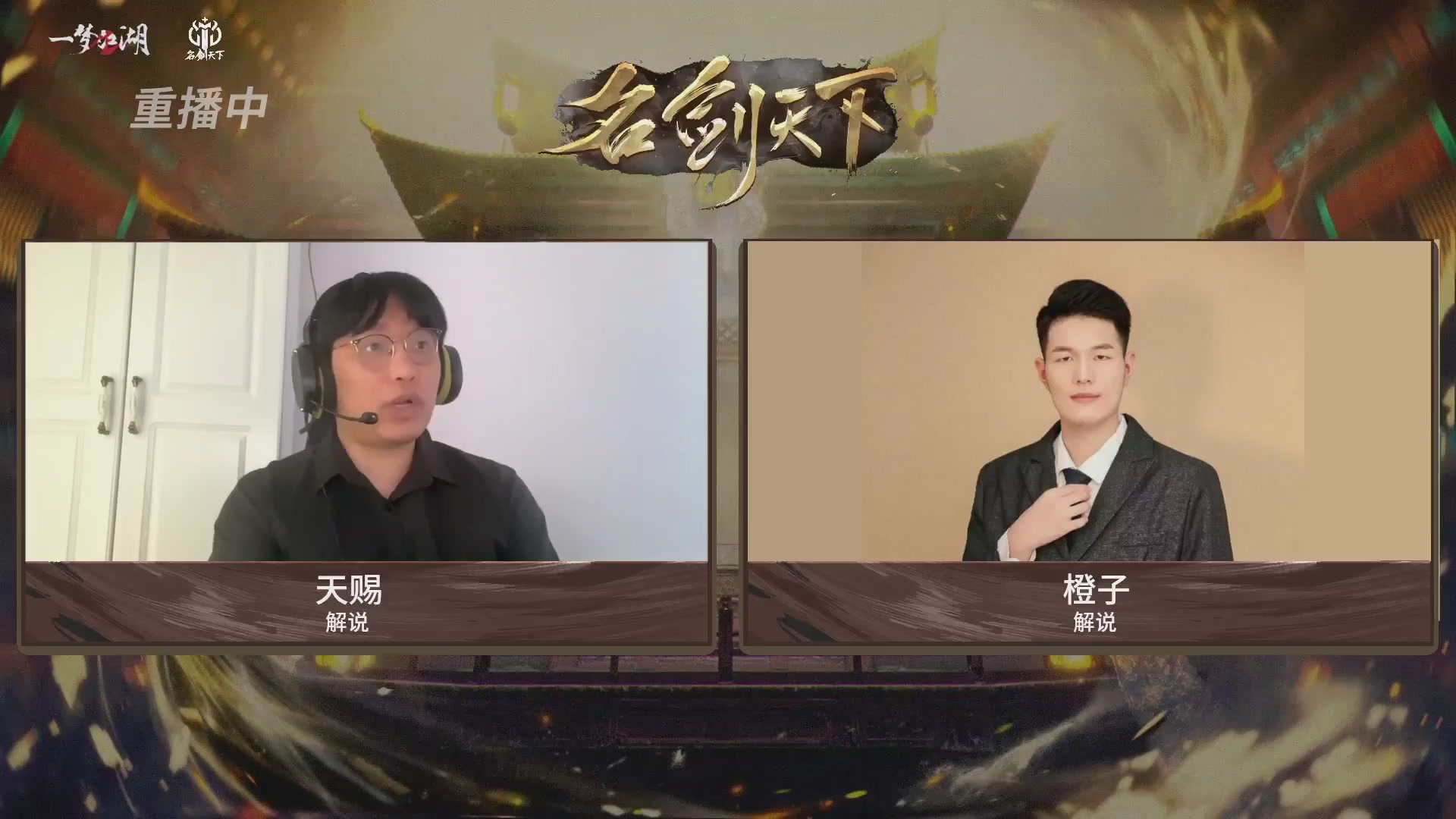 【重播】【官方】《一梦江湖》第十七届名剑天下