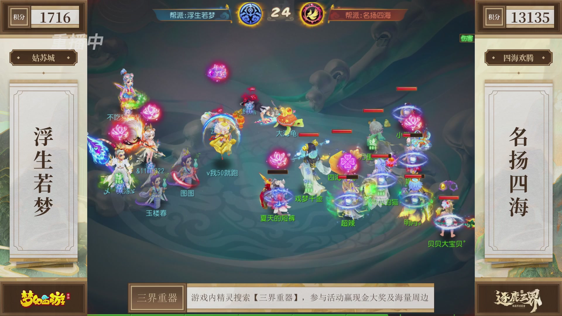 逐鹿三界帮派联赛