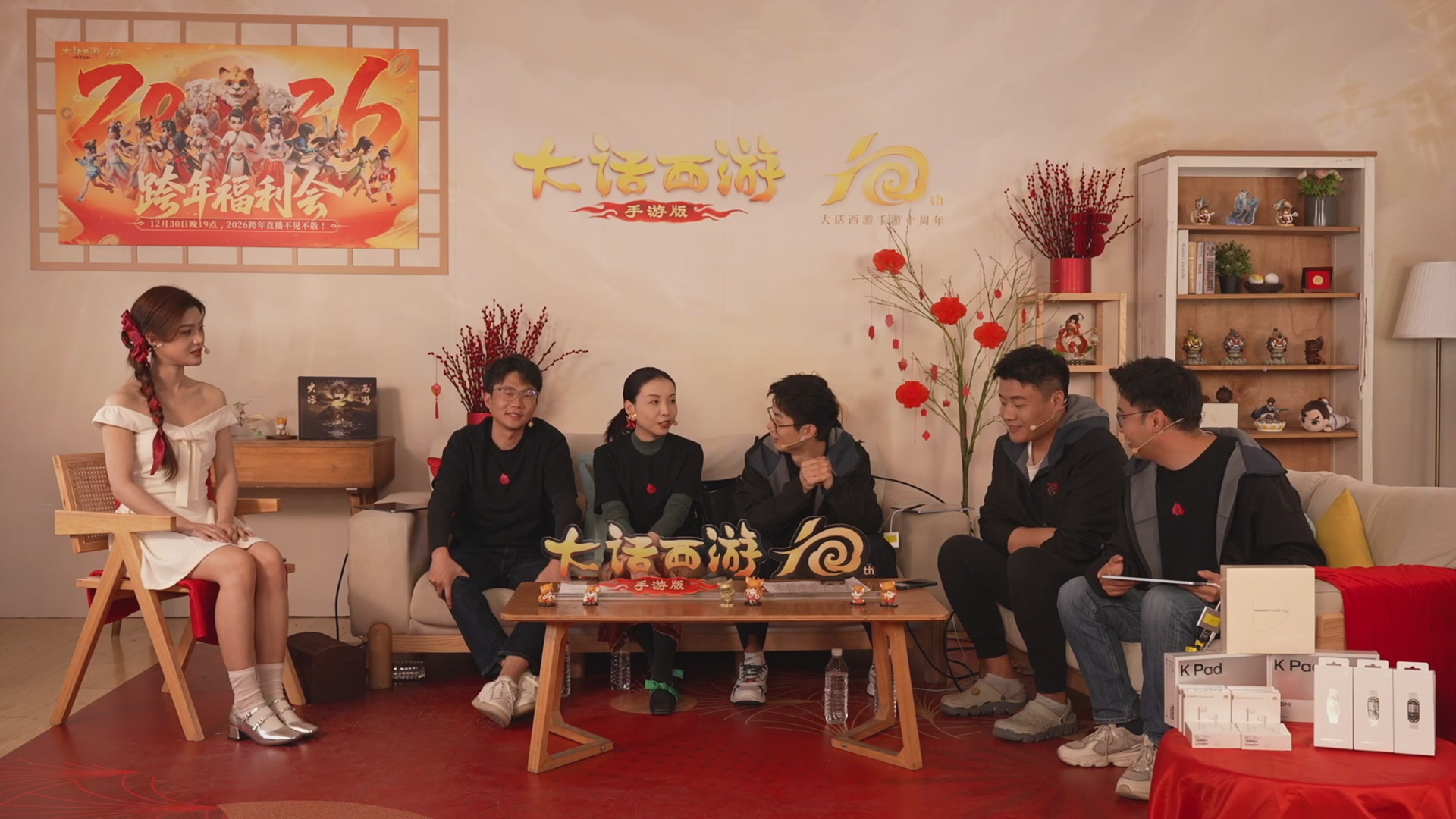 大话手游年底数字大服2026跨年直播