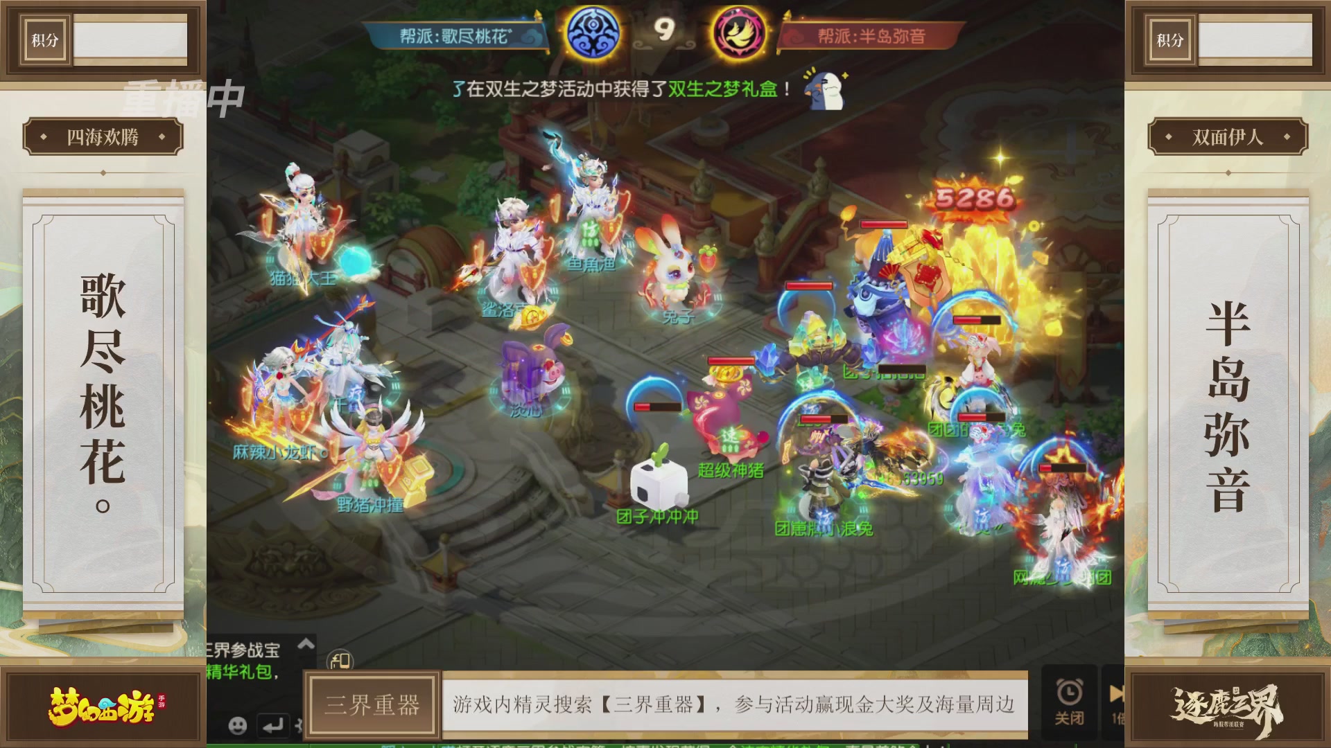 逐鹿三界帮派联赛