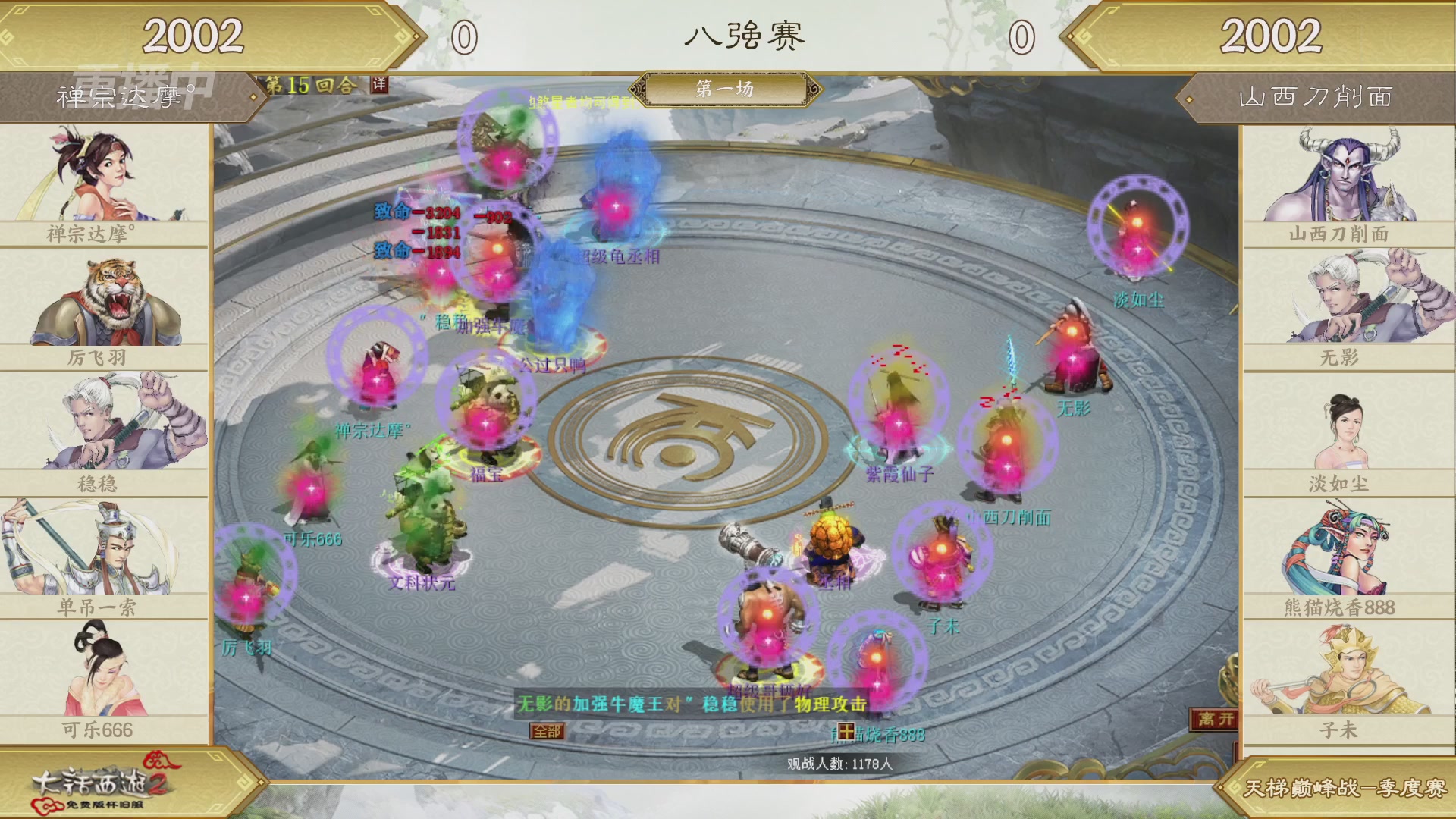 《大话西游2免费版》怀旧服 比武之巅荣耀赛