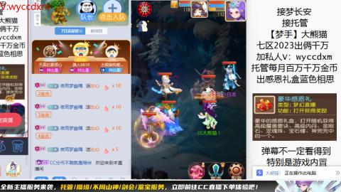 接蜃境九转天阶托管梦长安