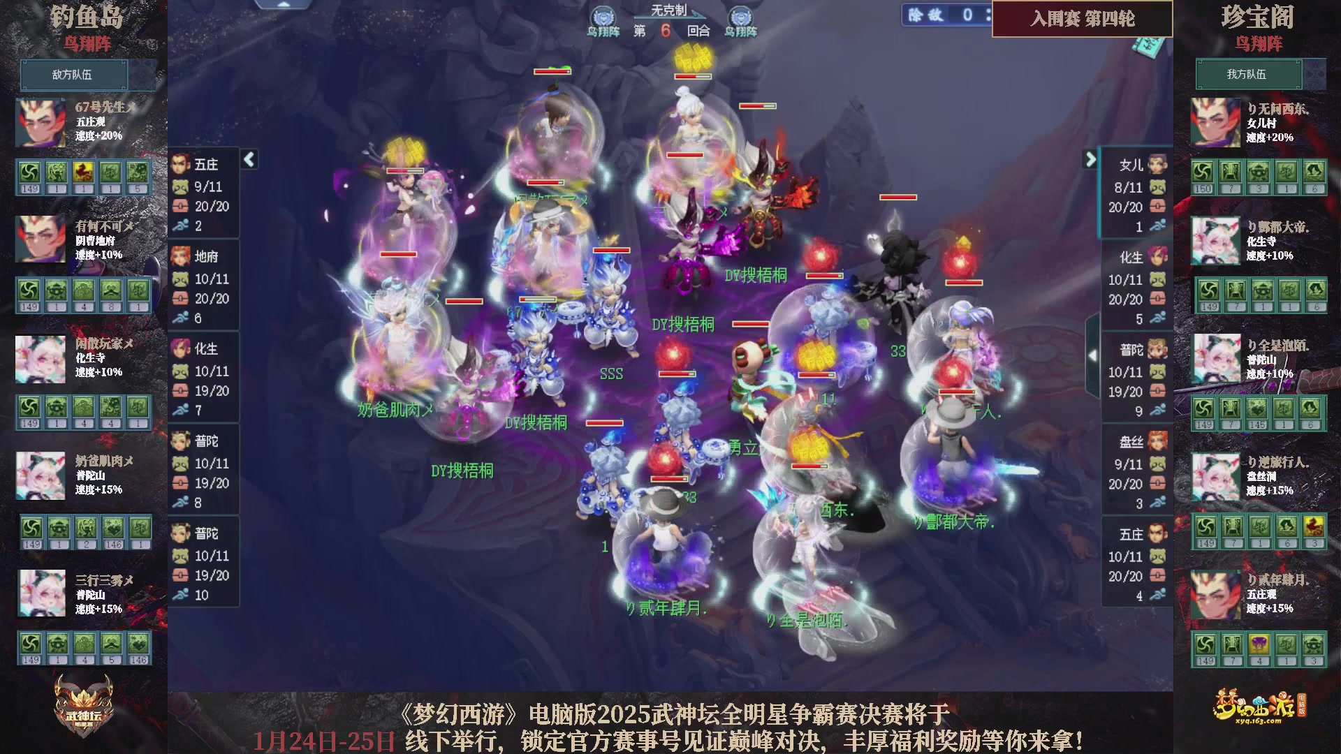 【重播】2025武神坛全明星争霸赛-入围赛