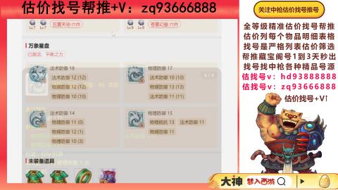 第一估价找号帮推  物价把控师让你买卖无