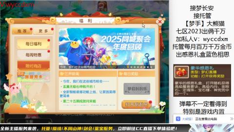 接蜃境九转天阶托管梦长安