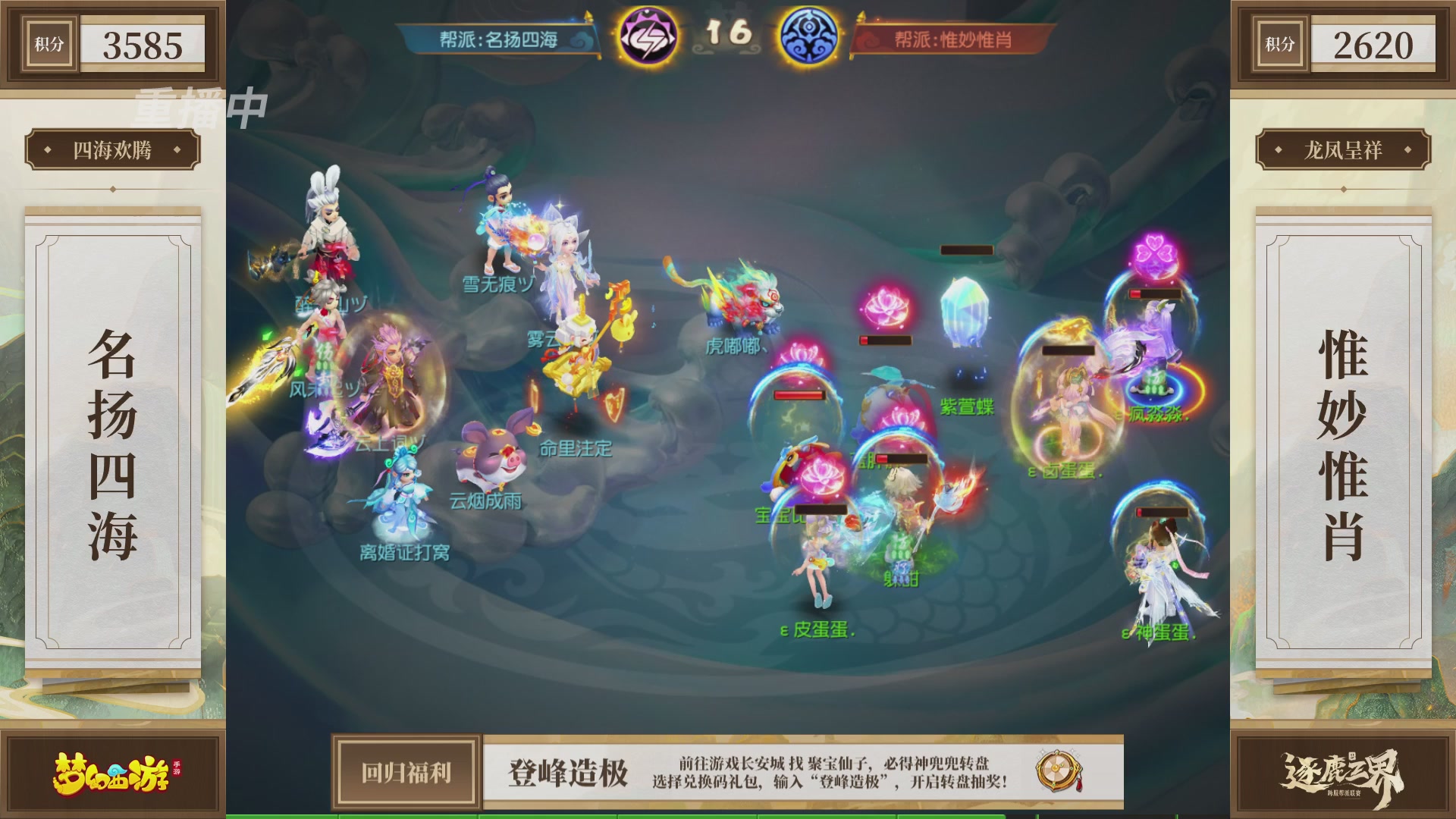 逐鹿三界帮派联赛