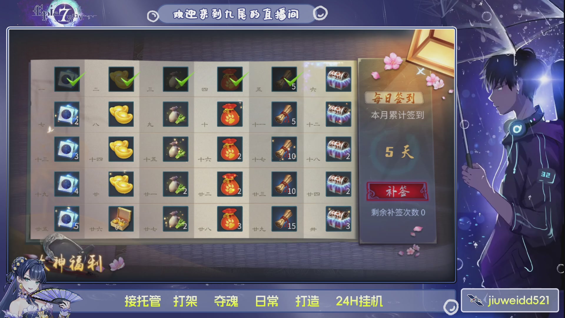 新人主播接托管