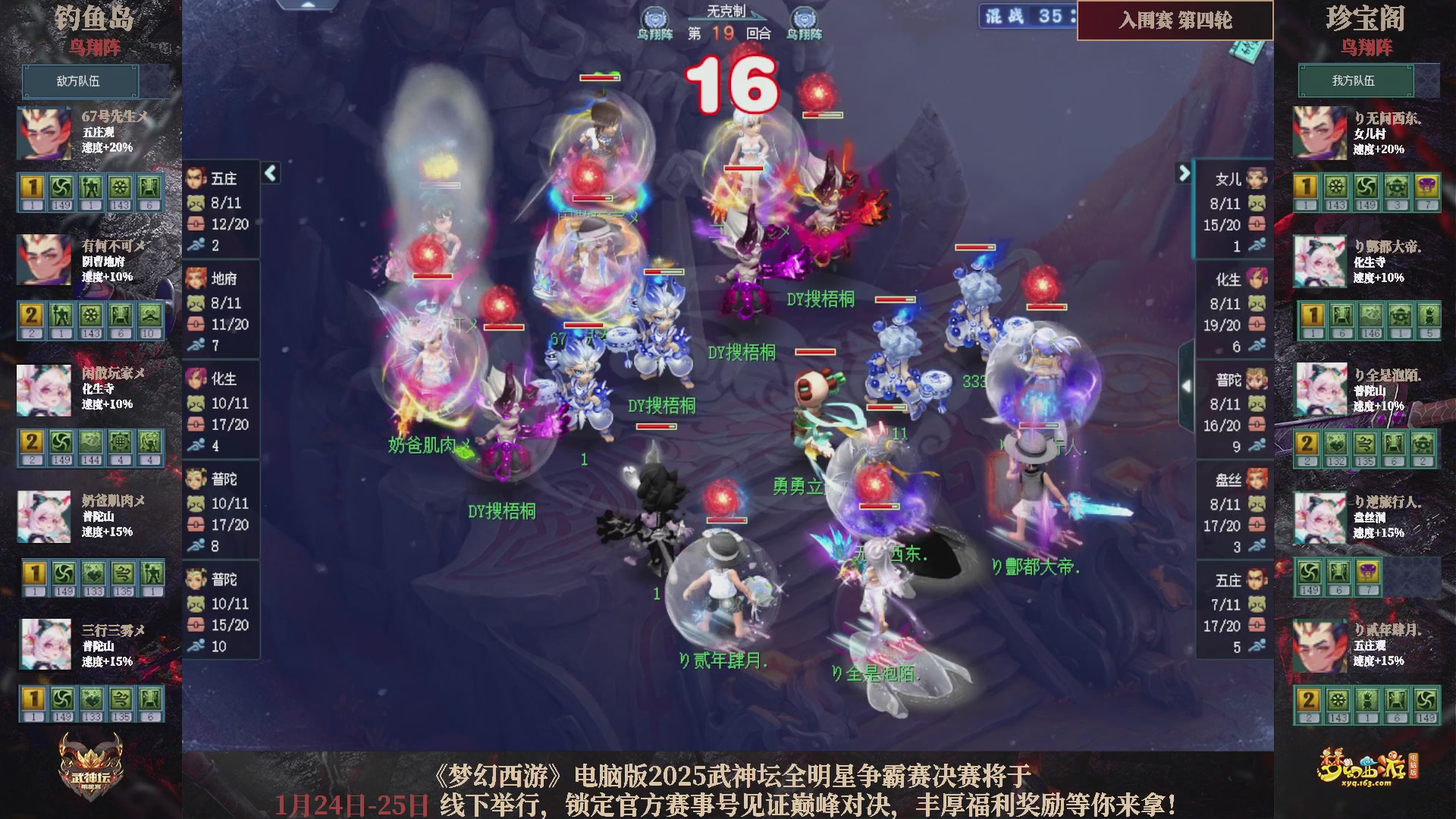 【重播】2025武神坛全明星争霸赛-入围赛