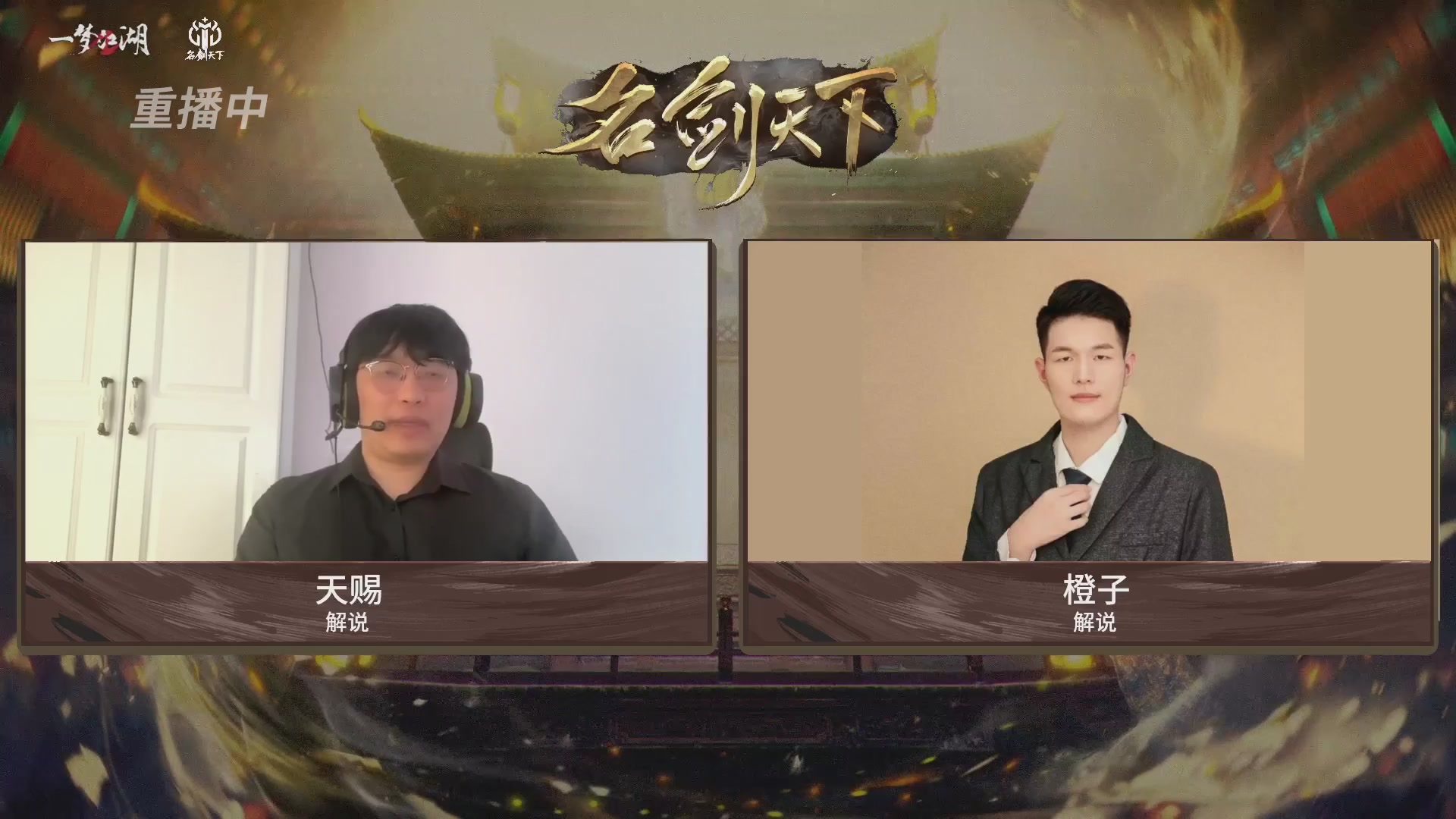 【重播】【官方】《一梦江湖》第十七届名剑天下