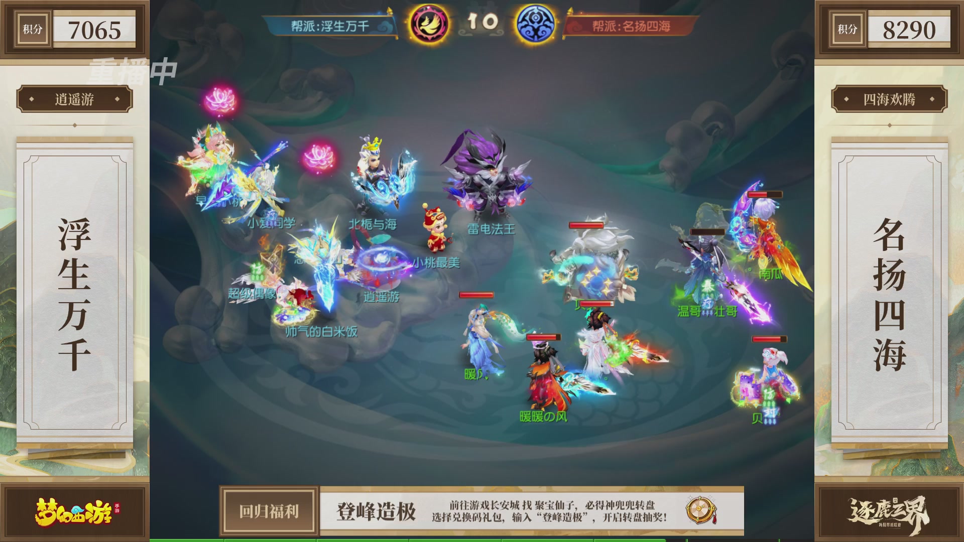 逐鹿三界帮派联赛