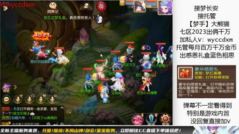 接蜃境九转天阶托管梦长安