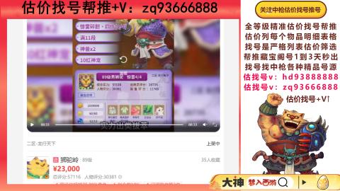 第一估价找号帮推  物价把控师让你买卖无