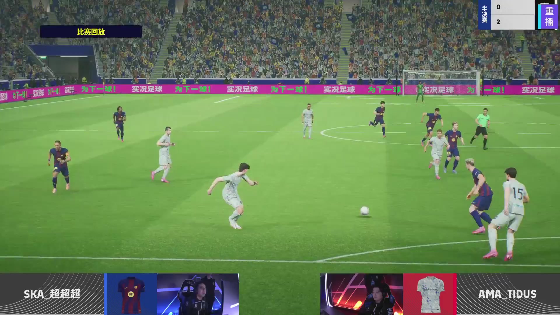 2025实况足球大师杯