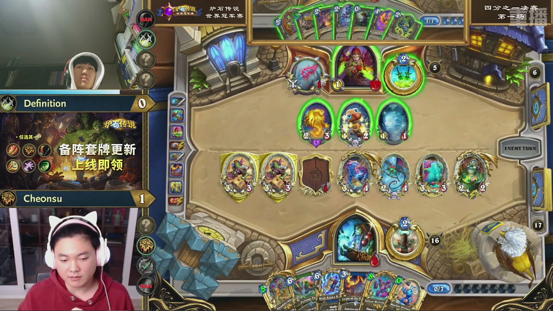 【重播】2025炉石传说世界冠军赛决赛日