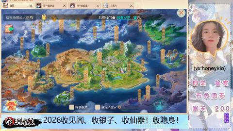 2026交易服、见闻、仙器、隐身