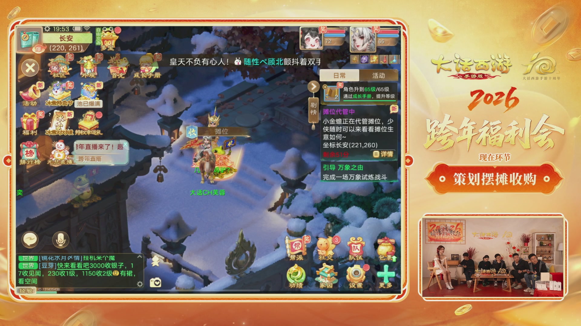 大话手游年底数字大服2026跨年直播