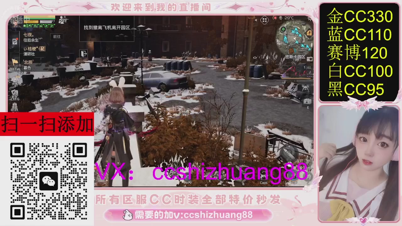 特价出所有区服CC时装现货。