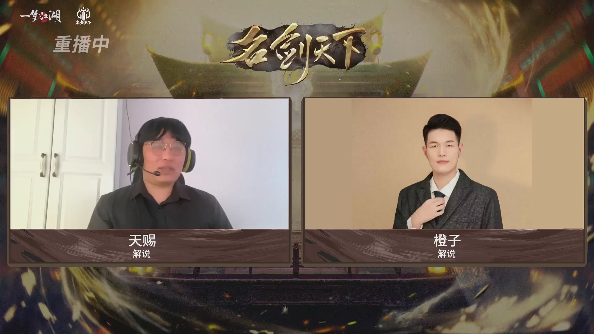 【重播】【官方】《一梦江湖》第十七届名剑天下