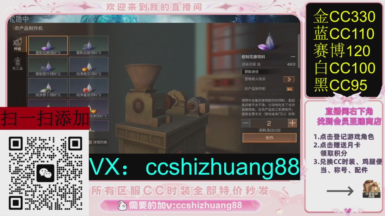 全服时装CC秒发（不是直播是回放哦）需要加V