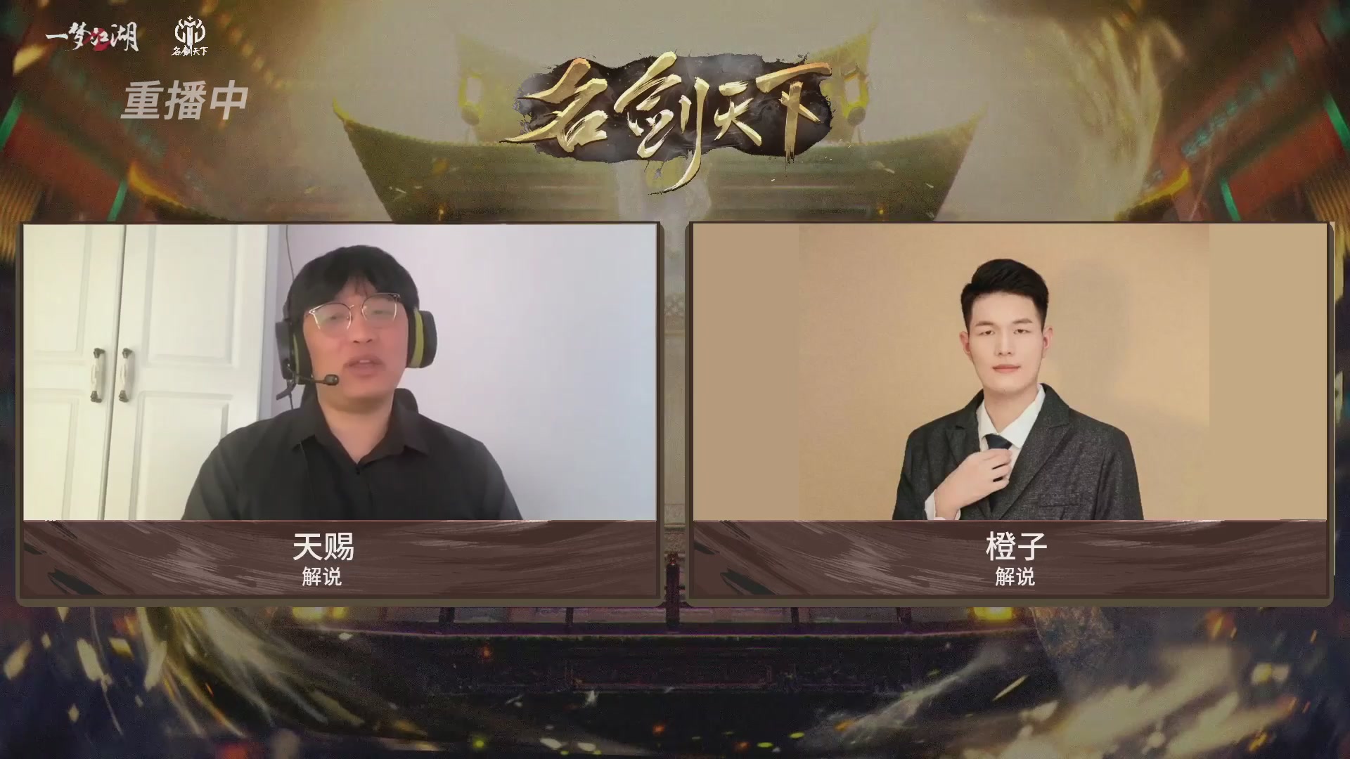 【重播】【官方】《一梦江湖》第十七届名剑天下