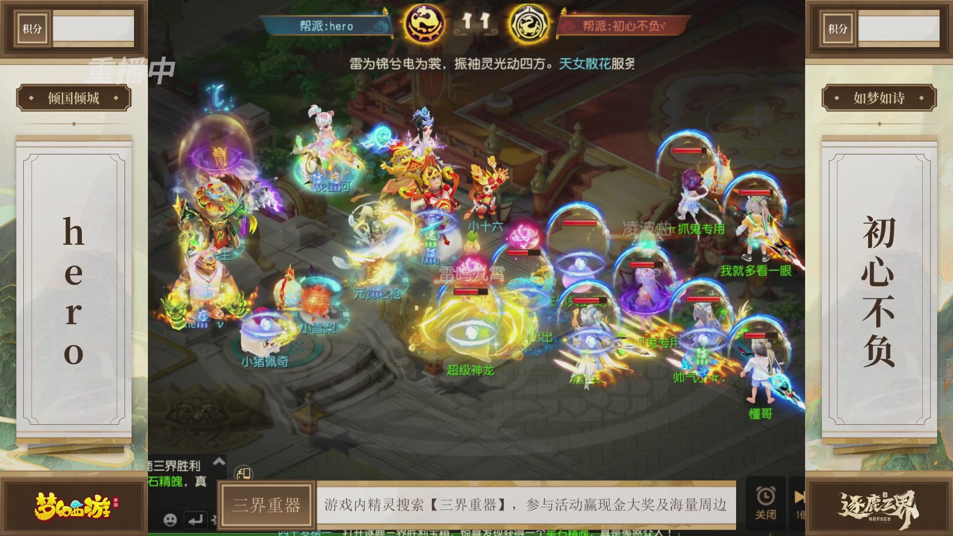 逐鹿三界帮派联赛