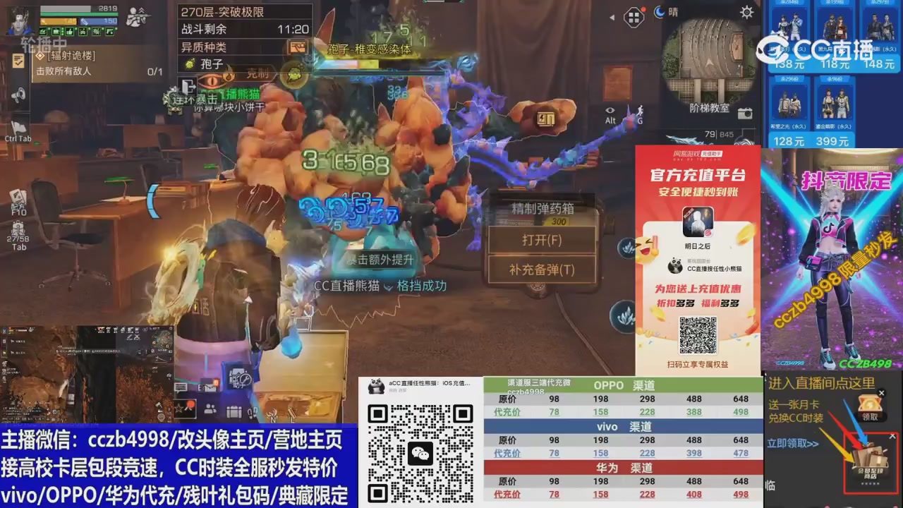 CC时装加v回放轮播改头像主页