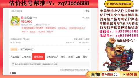 第一估价找号帮推  物价把控师让你买卖无