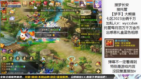 接蜃境九转天阶托管梦长安