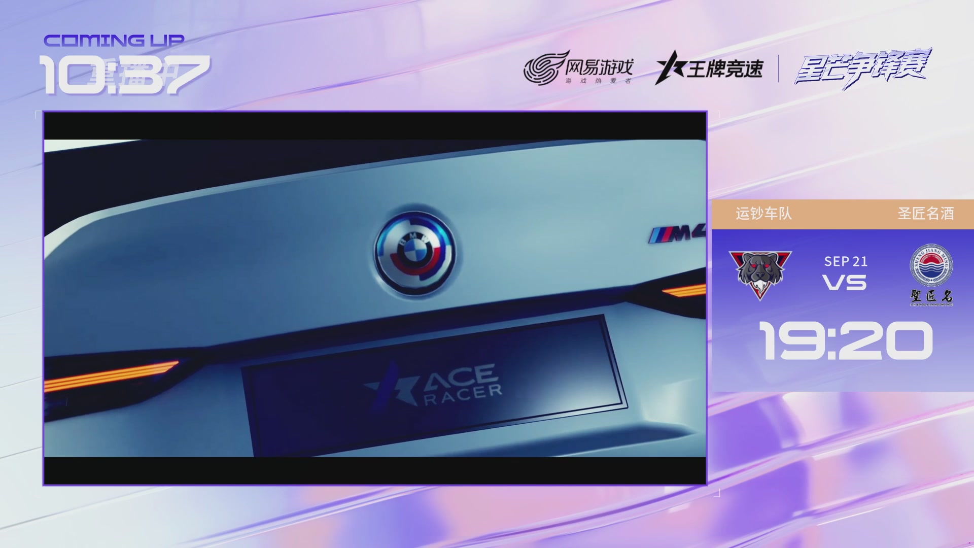 【重播】《王牌竞速》星芒争锋赛DAY2决赛日