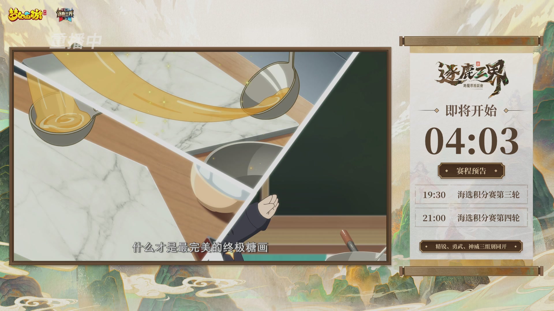 逐鹿三界帮派联赛